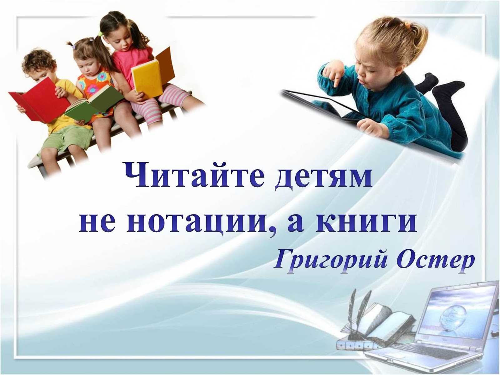 Высказывание о книге для детей